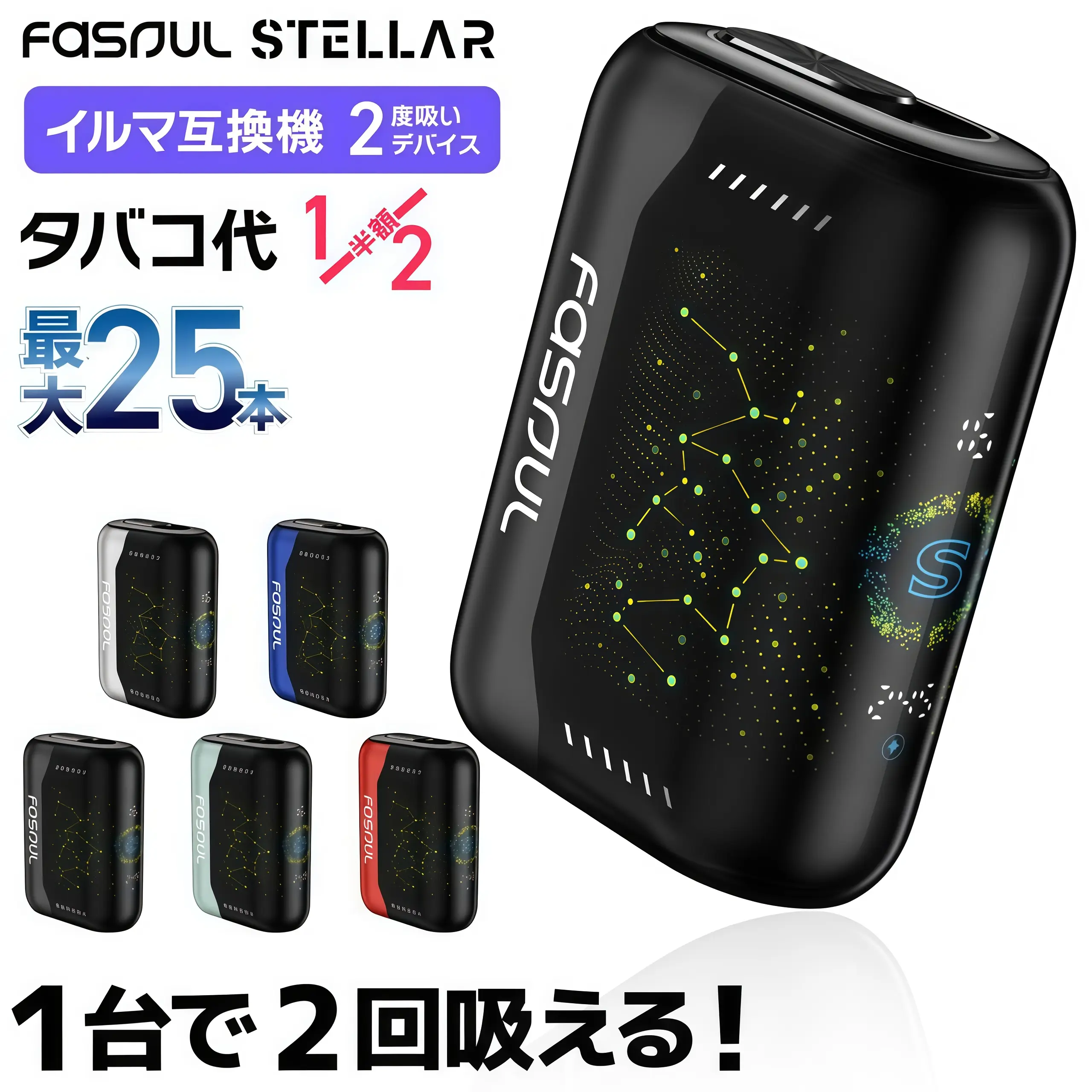 Fasoul Stellar 二回機 2025 年最強 IQOS ILUMA 相容神器 一彈兩抽省彈 Fasoul Stellar 二回機 2025 年最強 IQOS ILUMA 相容神器 一彈兩抽省彈 50%|
