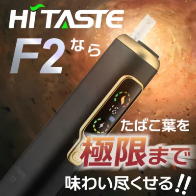 HITASTE F2 2025年熱銷可複吸加熱煙機（適用 IQOS / TEREA 系列）